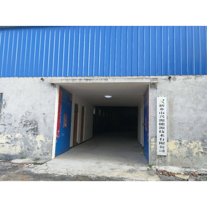 新乡市兴源能源技术有限公司